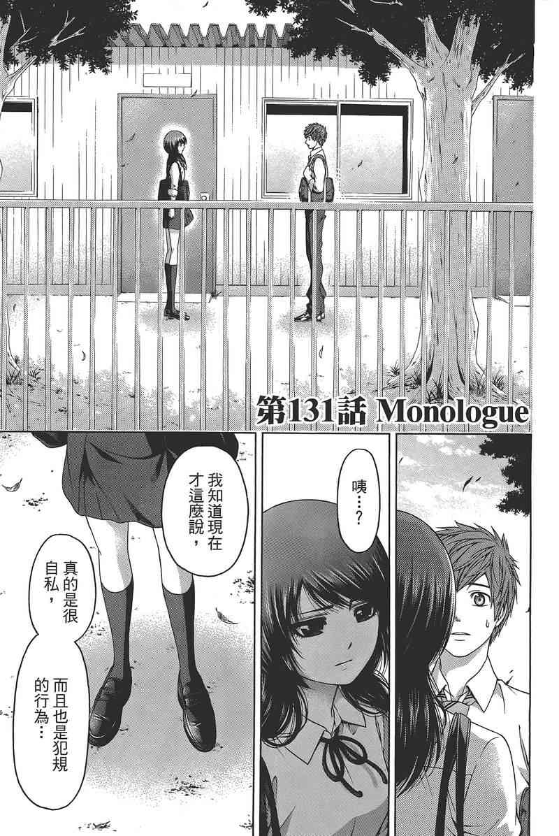 《GE good ending》漫画最新章节第14卷免费下拉式在线观看章节第【61】张图片