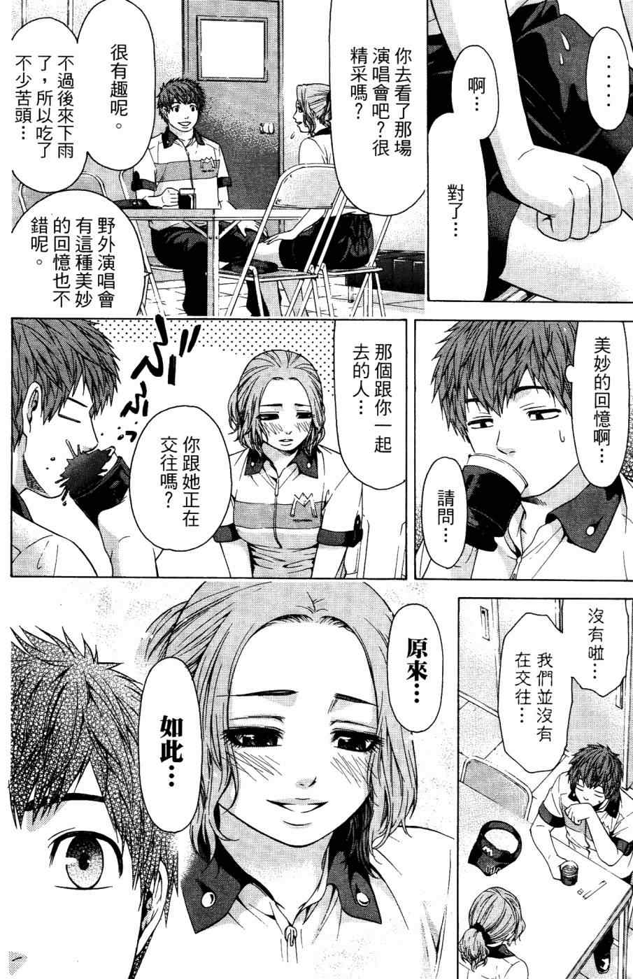 《GE good ending》漫画最新章节第4卷免费下拉式在线观看章节第【63】张图片