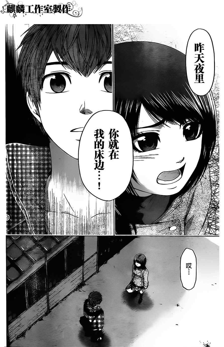 《GE good ending》漫画最新章节第87话免费下拉式在线观看章节第【8】张图片