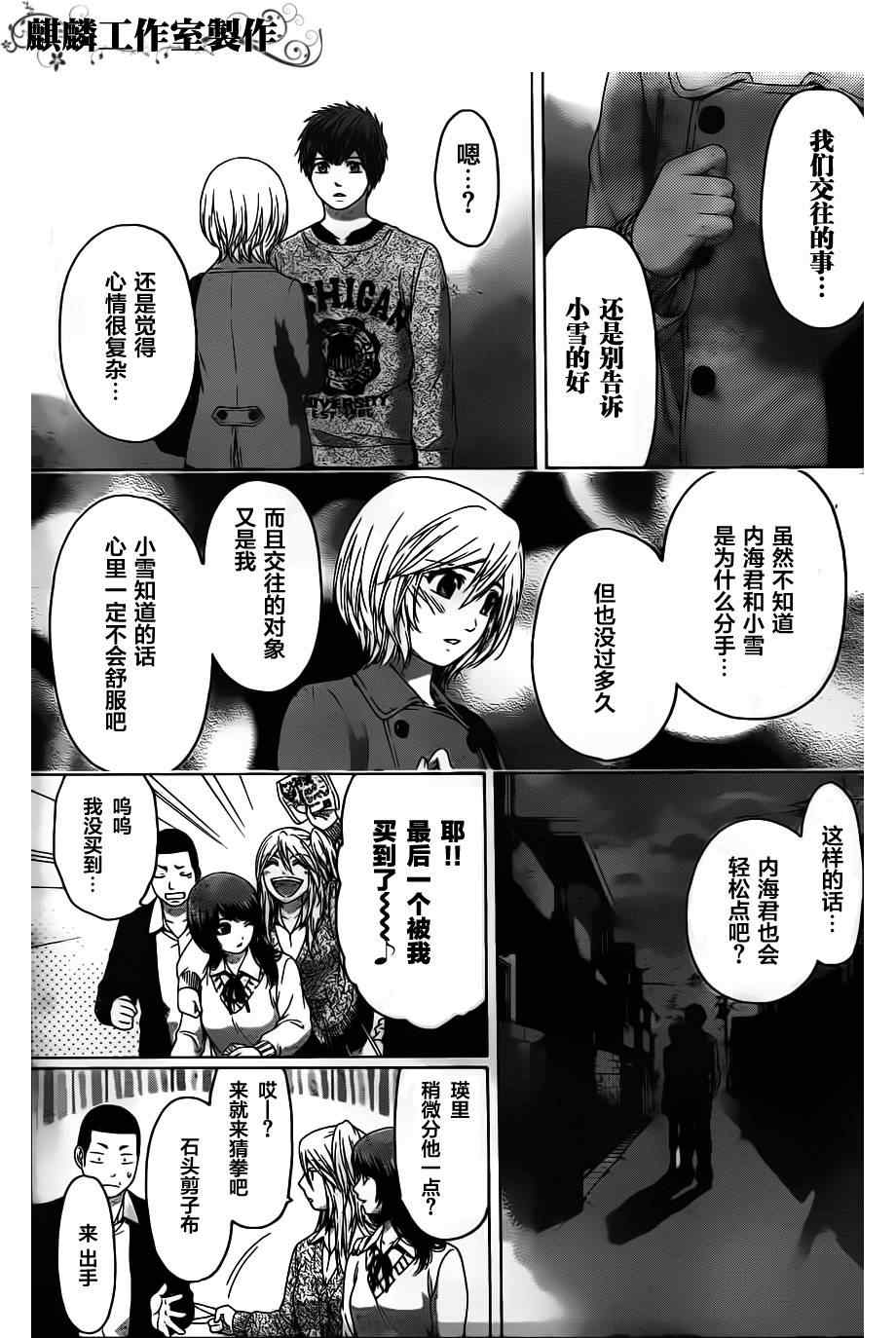 《GE good ending》漫画最新章节第105话免费下拉式在线观看章节第【14】张图片