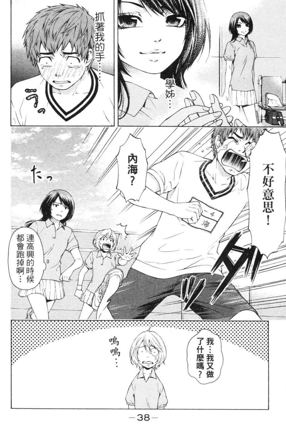 《GE good ending》漫画最新章节第1卷免费下拉式在线观看章节第【43】张图片