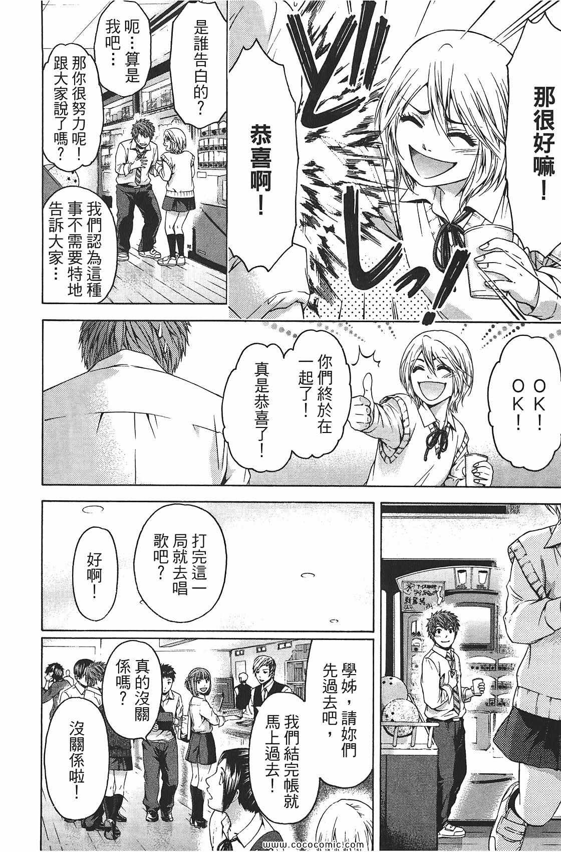 《GE good ending》漫画最新章节第8卷免费下拉式在线观看章节第【88】张图片