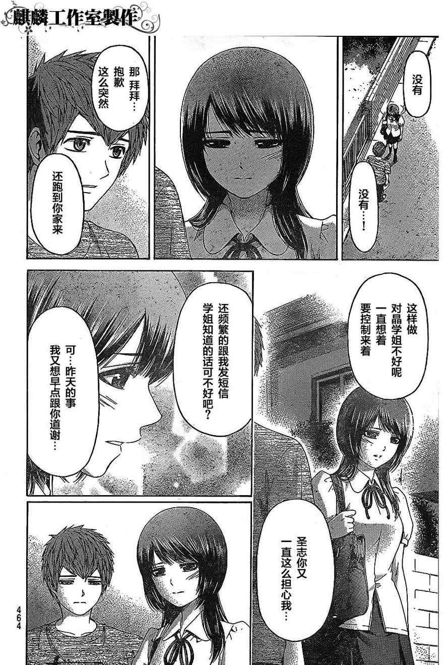 《GE good ending》漫画最新章节第146话免费下拉式在线观看章节第【17】张图片