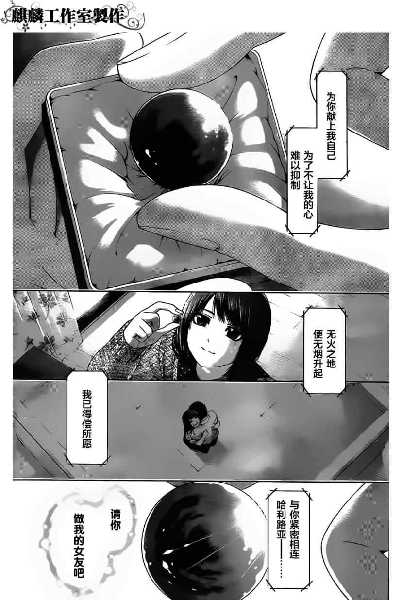 《GE good ending》漫画最新章节第108话免费下拉式在线观看章节第【12】张图片