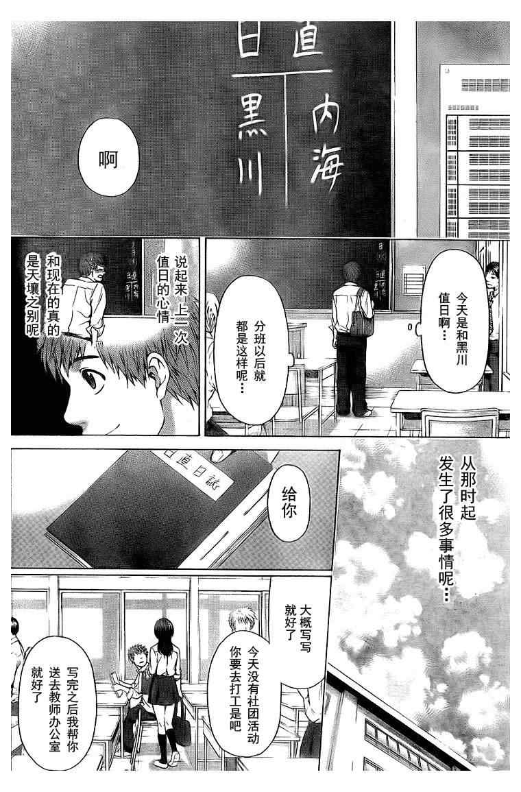 《GE good ending》漫画最新章节第22话免费下拉式在线观看章节第【10】张图片