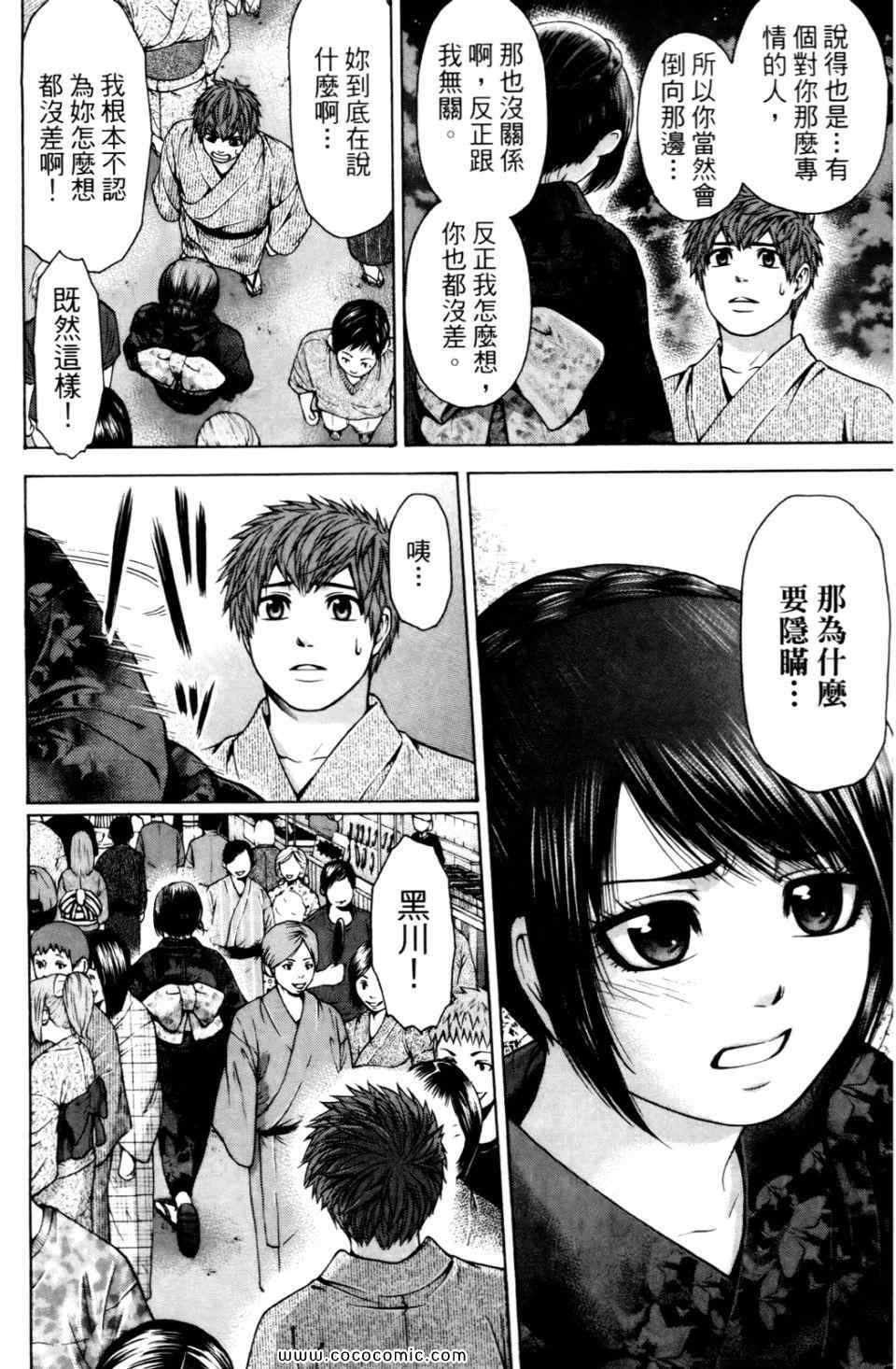 《GE good ending》漫画最新章节第6卷免费下拉式在线观看章节第【102】张图片