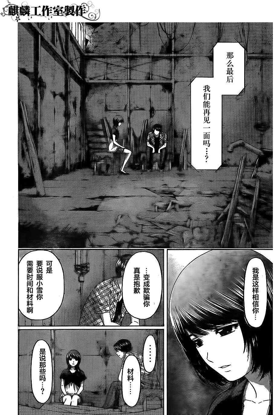 《GE good ending》漫画最新章节第150话免费下拉式在线观看章节第【2】张图片