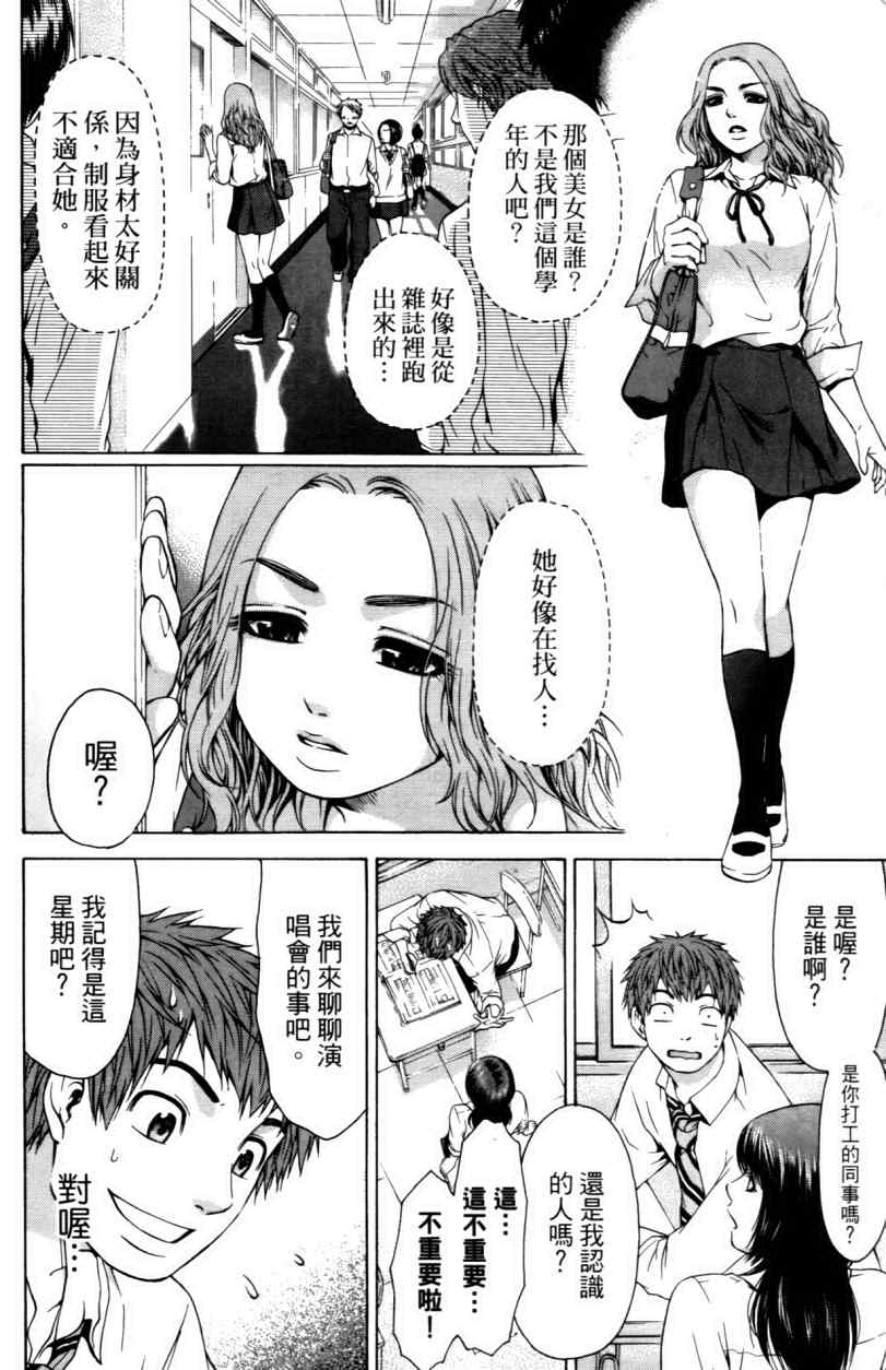 《GE good ending》漫画最新章节第3卷免费下拉式在线观看章节第【73】张图片