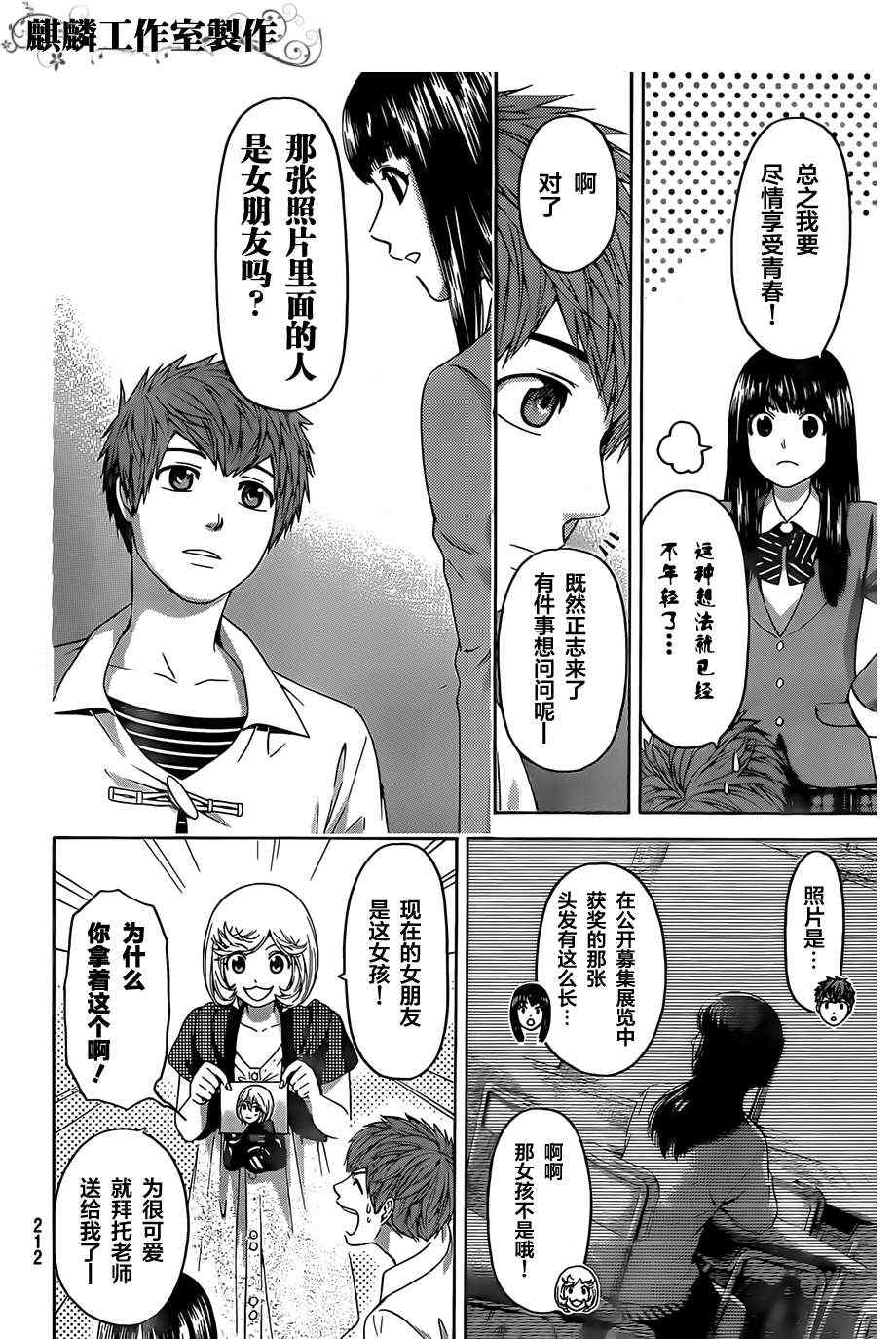 《GE good ending》漫画最新章节第135话免费下拉式在线观看章节第【12】张图片