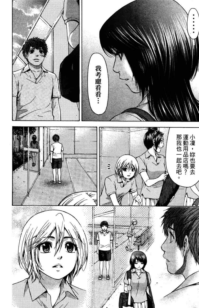 《GE good ending》漫画最新章节第5卷免费下拉式在线观看章节第【51】张图片