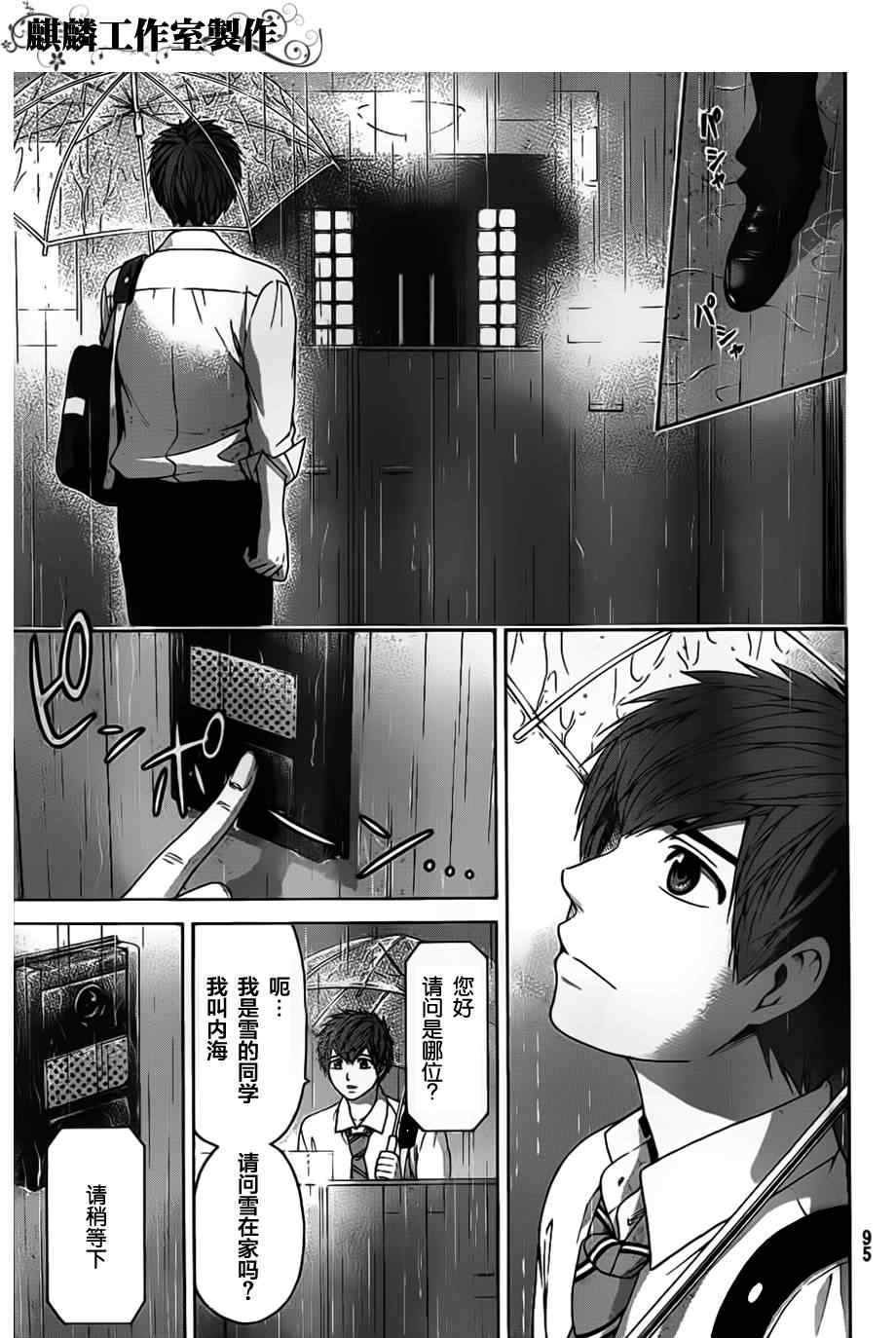 《GE good ending》漫画最新章节第140话免费下拉式在线观看章节第【3】张图片