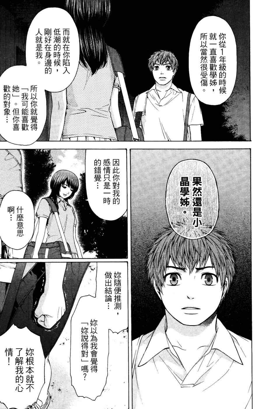 《GE good ending》漫画最新章节第4卷免费下拉式在线观看章节第【52】张图片