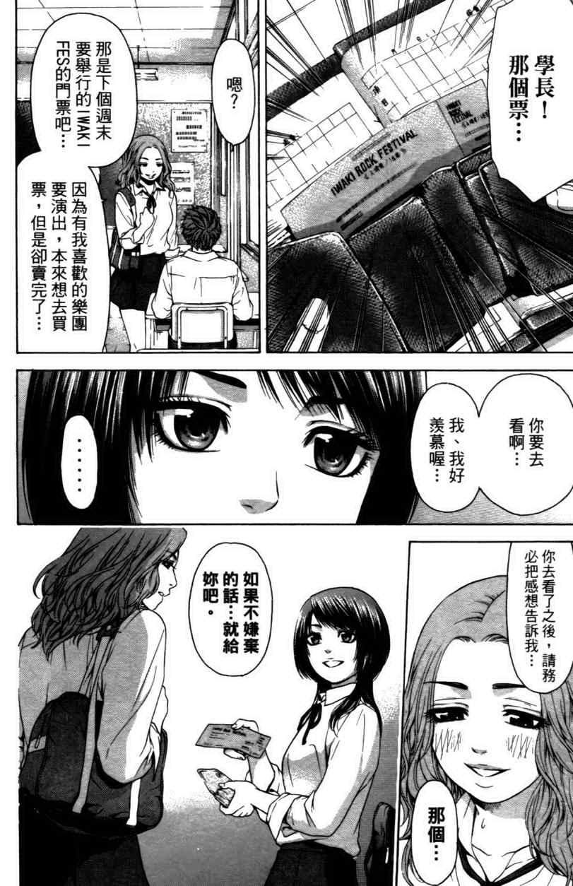 《GE good ending》漫画最新章节第3卷免费下拉式在线观看章节第【75】张图片