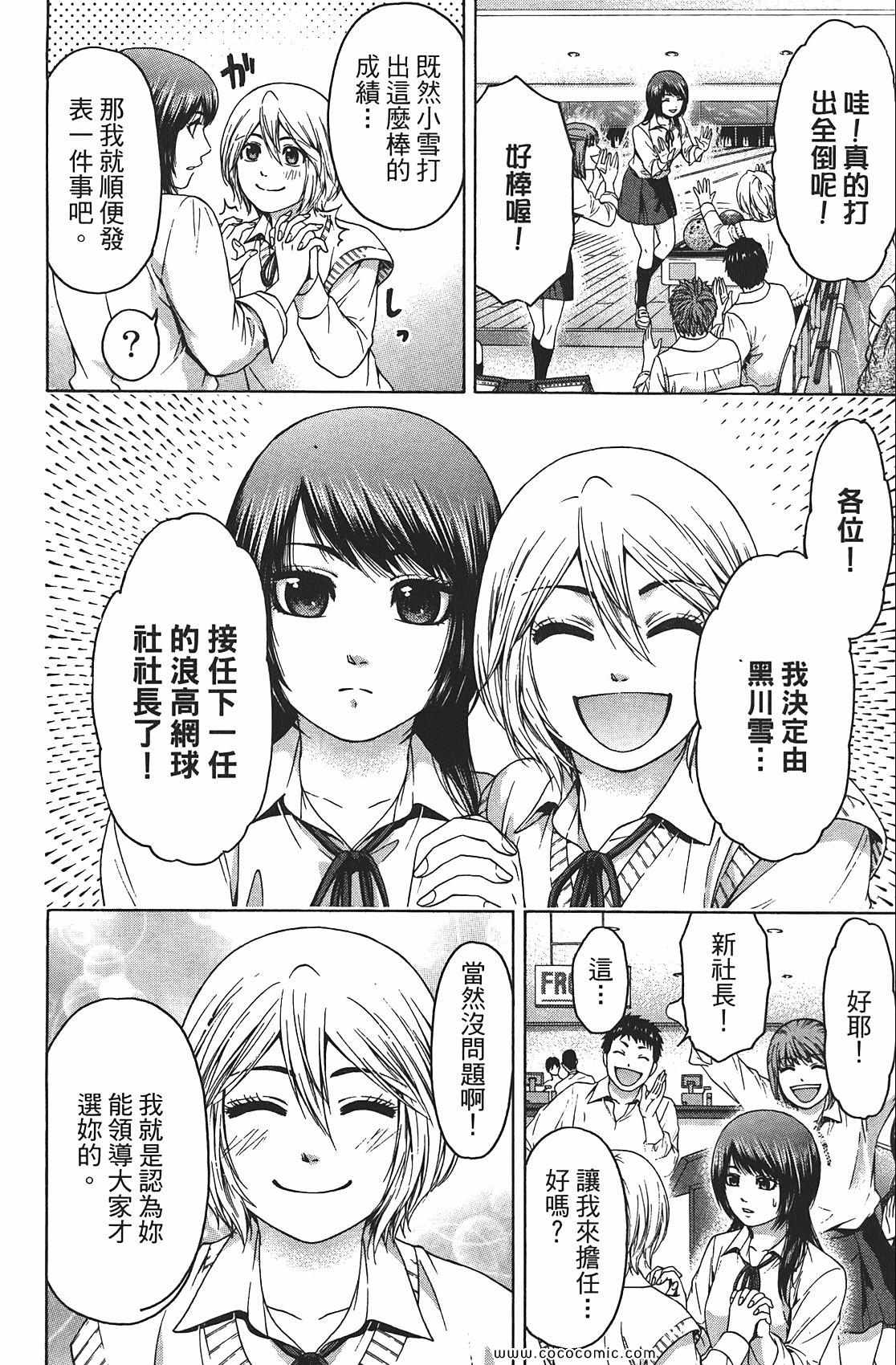 《GE good ending》漫画最新章节第8卷免费下拉式在线观看章节第【74】张图片