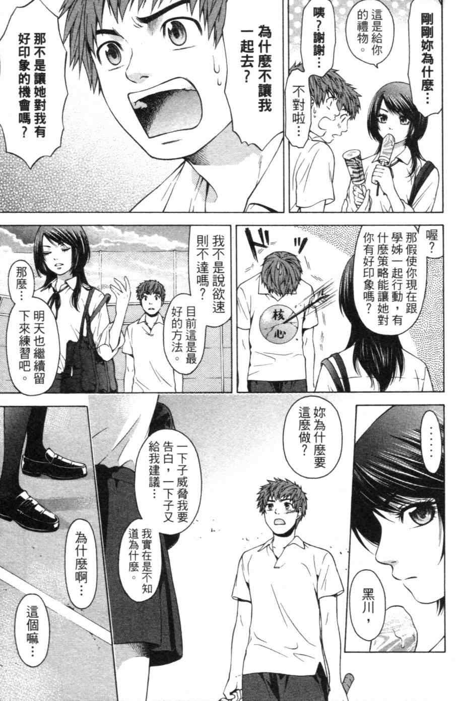 《GE good ending》漫画最新章节第1卷免费下拉式在线观看章节第【62】张图片