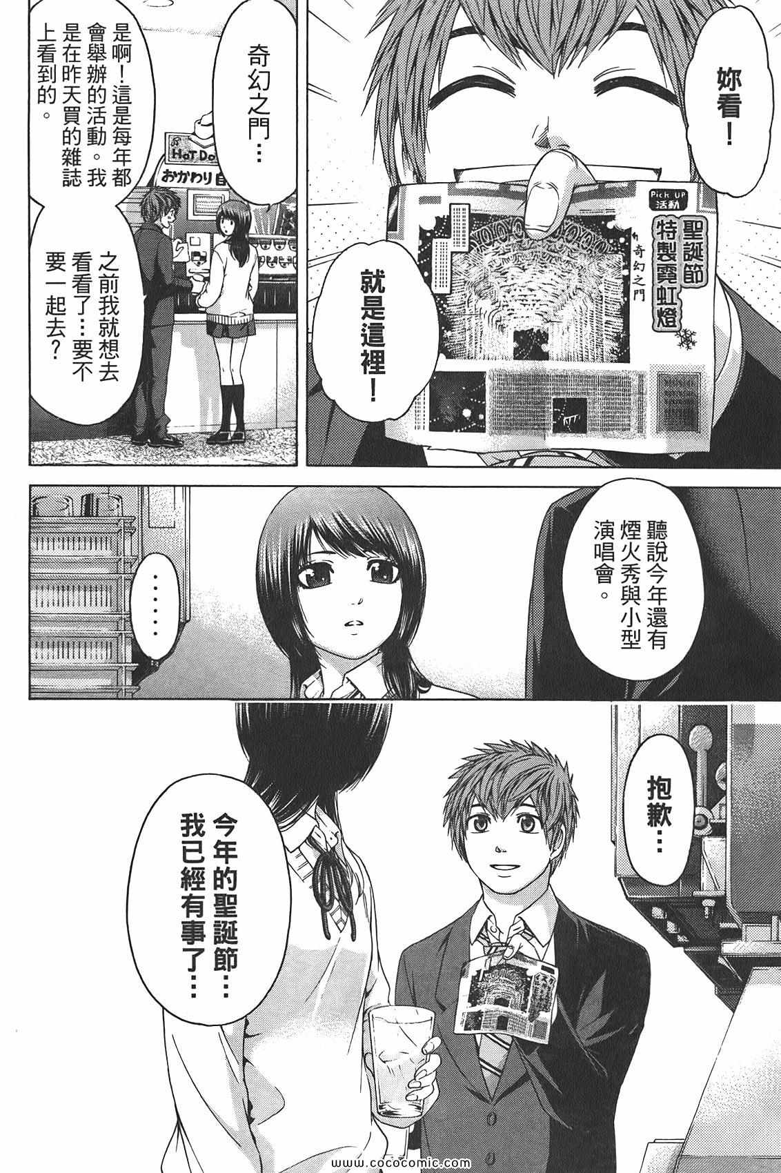 《GE good ending》漫画最新章节第10卷免费下拉式在线观看章节第【162】张图片