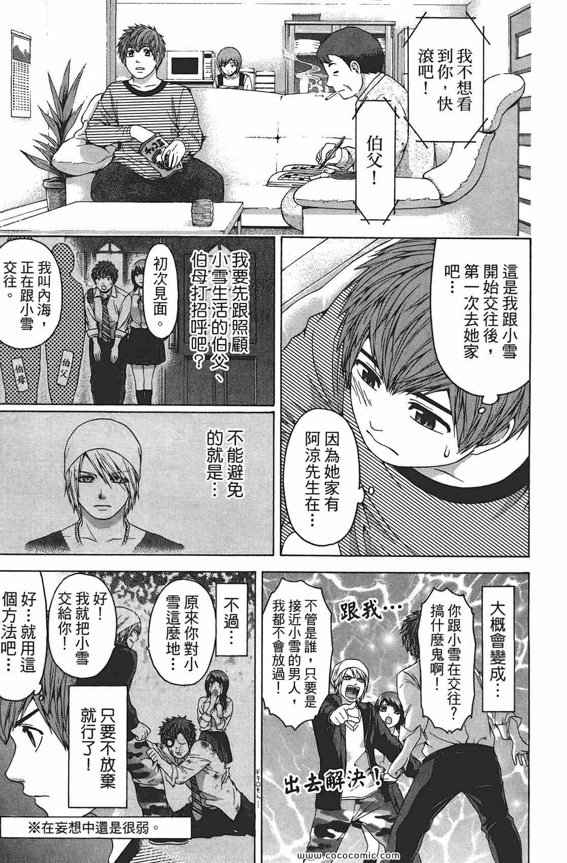 《GE good ending》漫画最新章节第9卷免费下拉式在线观看章节第【55】张图片