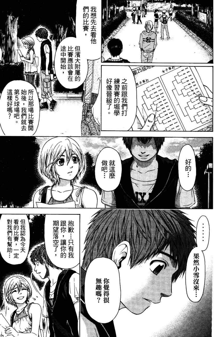 《GE good ending》漫画最新章节第5卷免费下拉式在线观看章节第【106】张图片