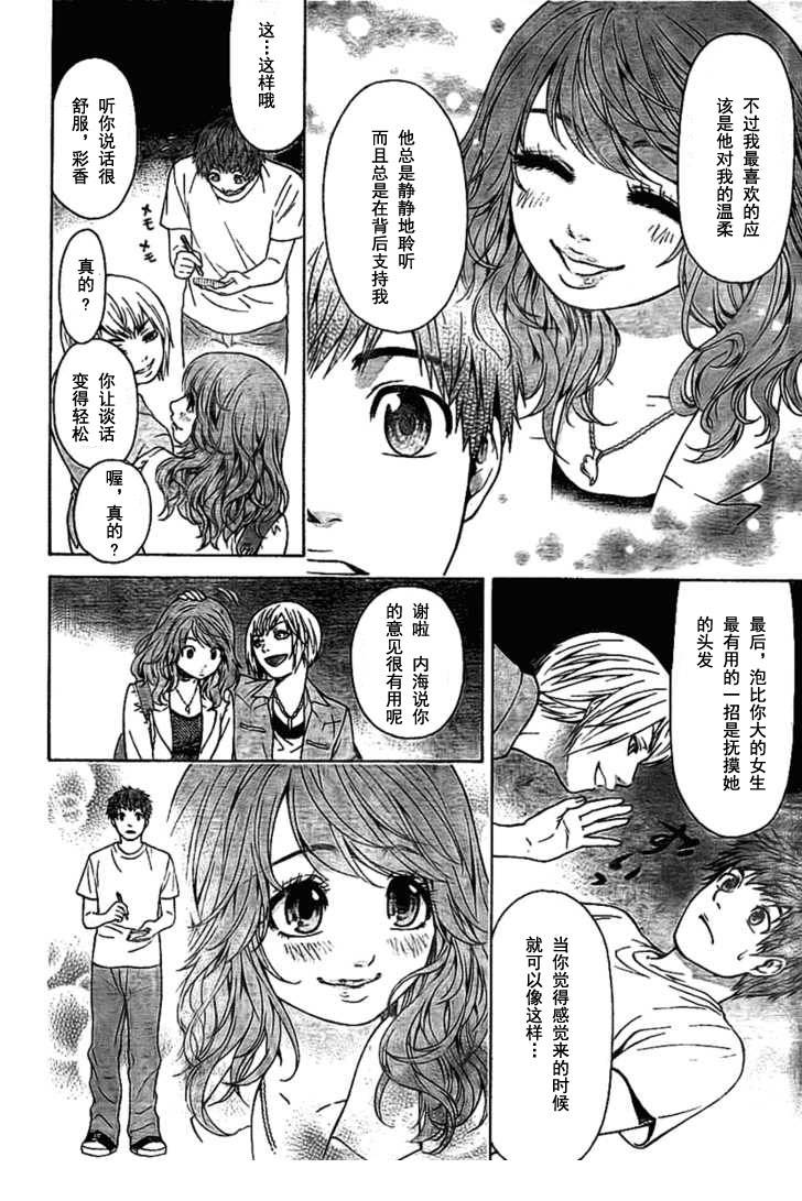 《GE good ending》漫画最新章节第4话免费下拉式在线观看章节第【6】张图片