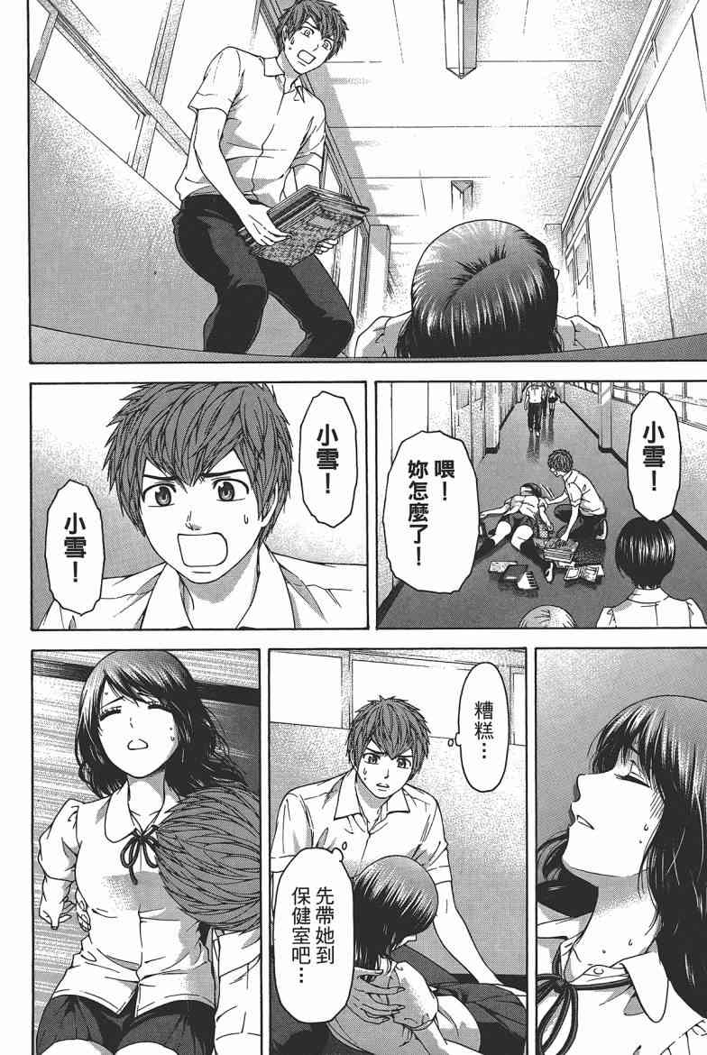 《GE good ending》漫画最新章节第15卷免费下拉式在线观看章节第【136】张图片