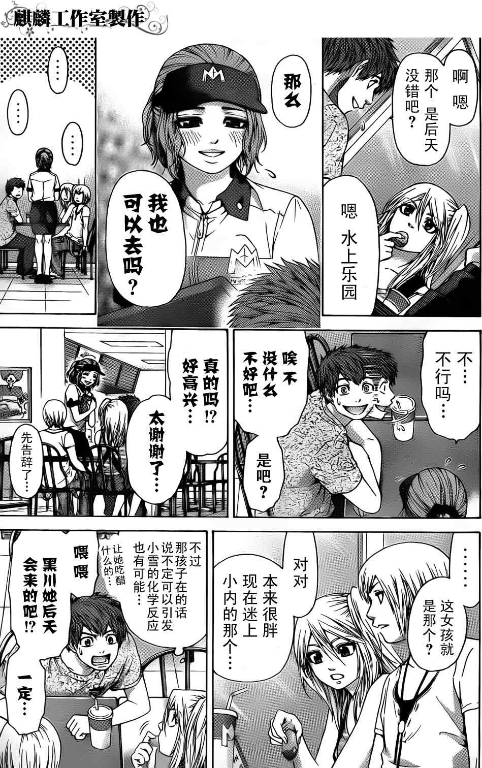 《GE good ending》漫画最新章节第46话免费下拉式在线观看章节第【17】张图片