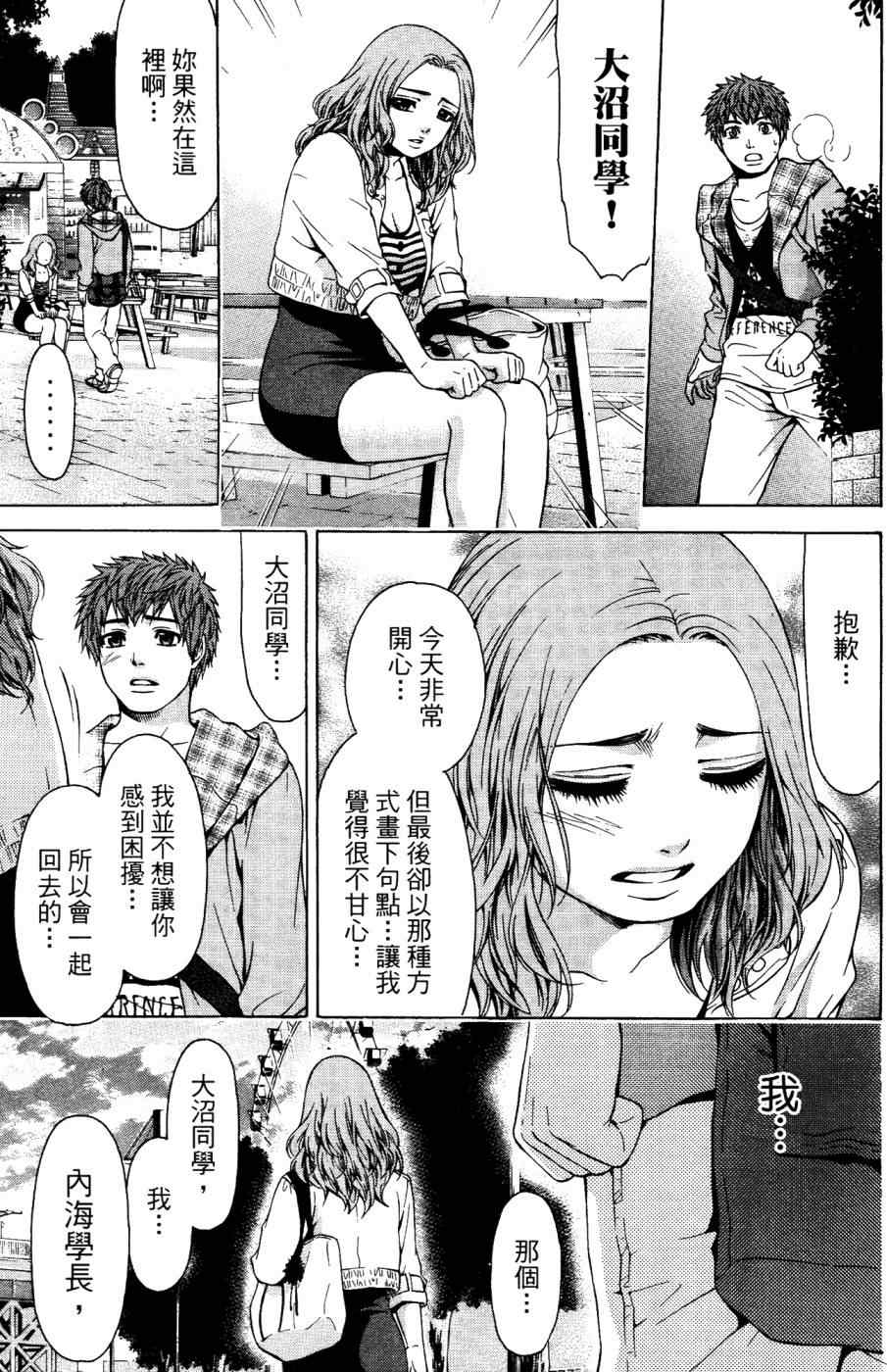 《GE good ending》漫画最新章节第4卷免费下拉式在线观看章节第【100】张图片