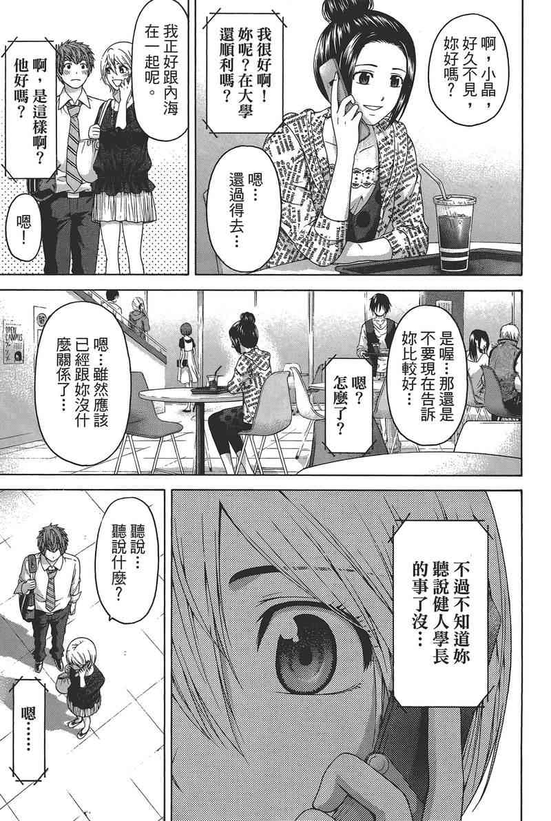 《GE good ending》漫画最新章节第14卷免费下拉式在线观看章节第【135】张图片