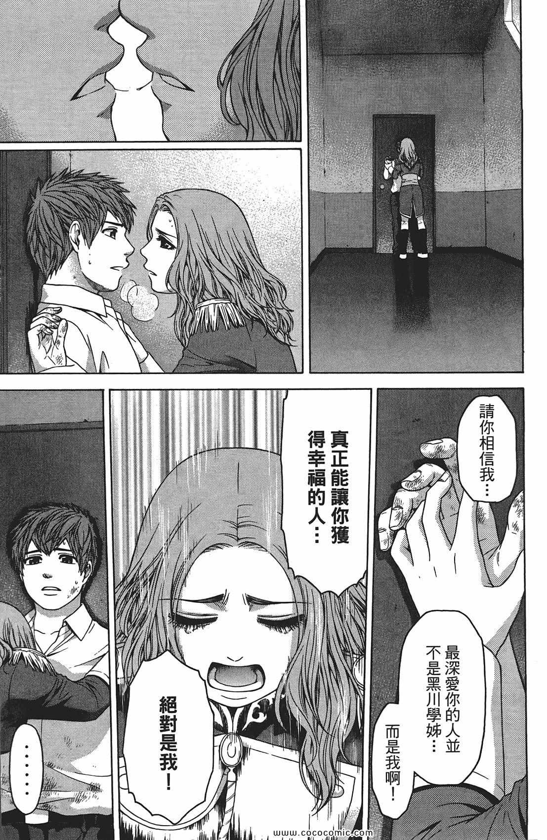 《GE good ending》漫画最新章节第8卷免费下拉式在线观看章节第【7】张图片