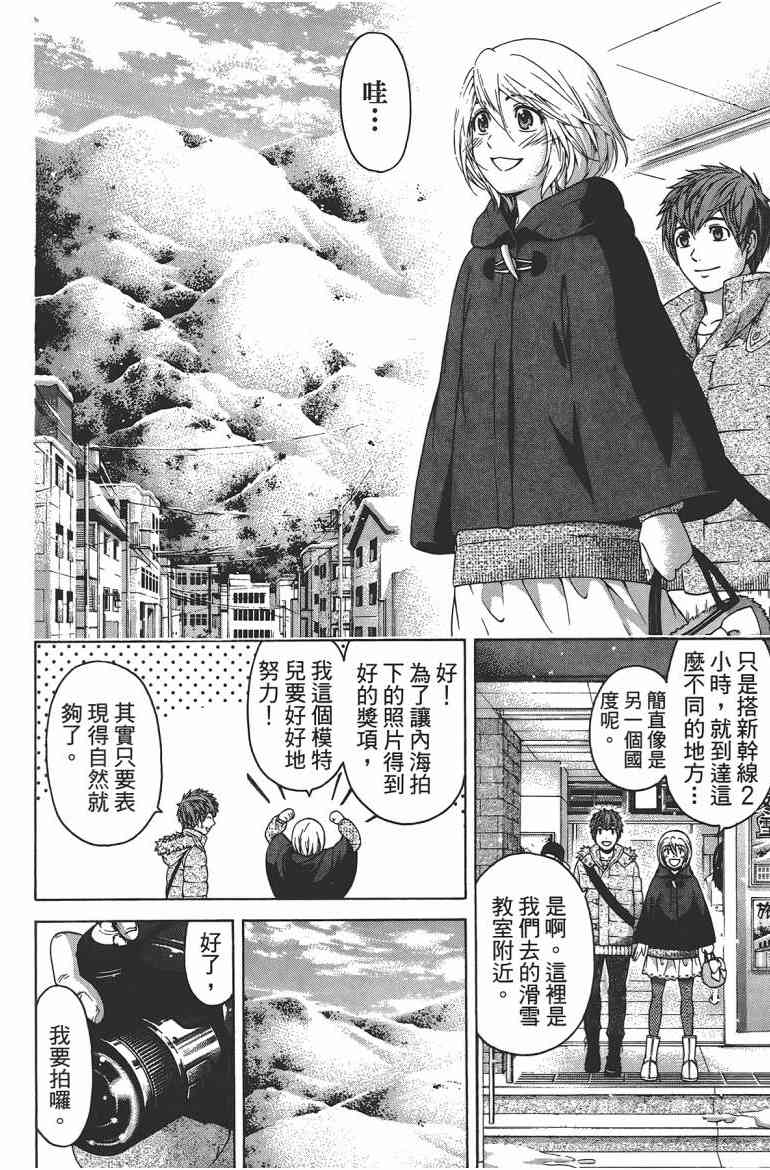 《GE good ending》漫画最新章节第12卷免费下拉式在线观看章节第【137】张图片