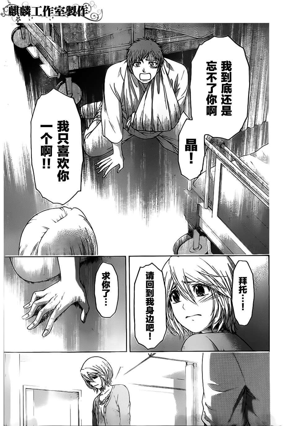 《GE good ending》漫画最新章节第136话免费下拉式在线观看章节第【7】张图片