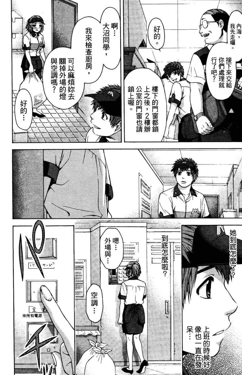 《GE good ending》漫画最新章节第5卷免费下拉式在线观看章节第【21】张图片