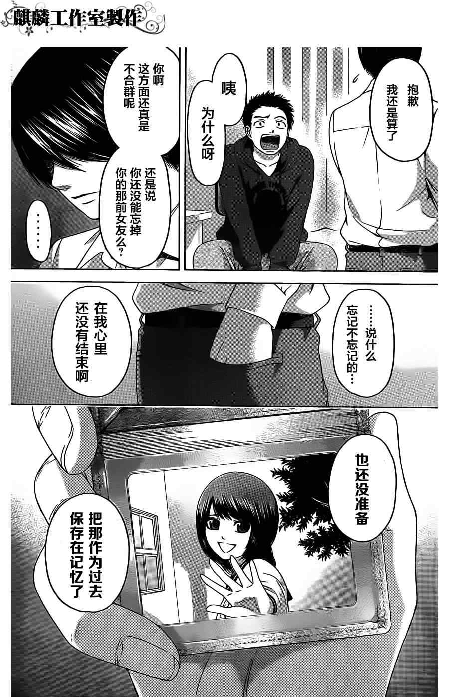 《GE good ending》漫画最新章节第97话免费下拉式在线观看章节第【5】张图片