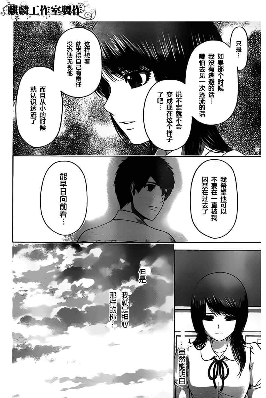 《GE good ending》漫画最新章节第144话免费下拉式在线观看章节第【22】张图片