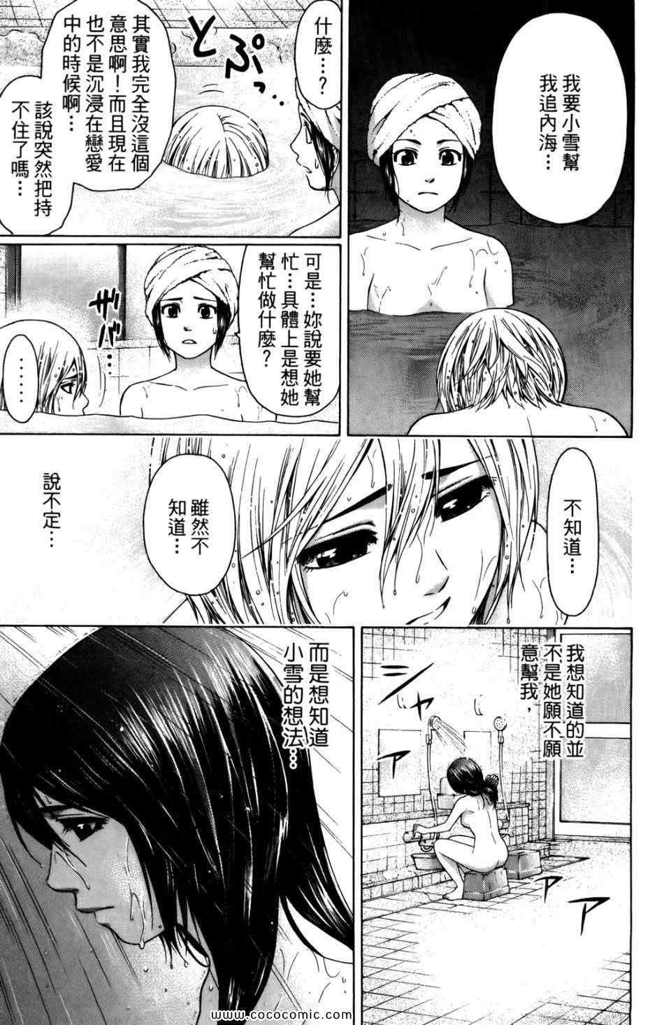 《GE good ending》漫画最新章节第6卷免费下拉式在线观看章节第【155】张图片