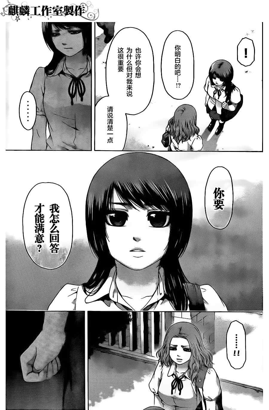 《GE good ending》漫画最新章节第65话免费下拉式在线观看章节第【4】张图片