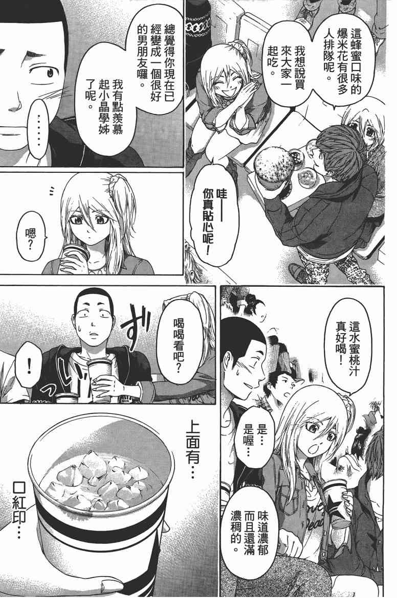 《GE good ending》漫画最新章节第13卷免费下拉式在线观看章节第【125】张图片