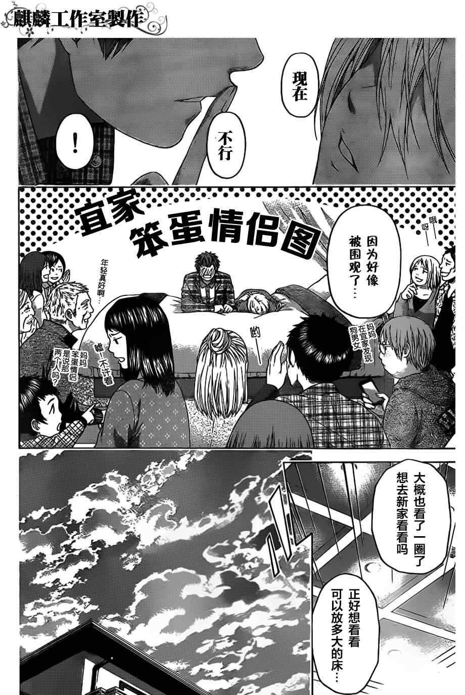 《GE good ending》漫画最新章节第126话免费下拉式在线观看章节第【14】张图片