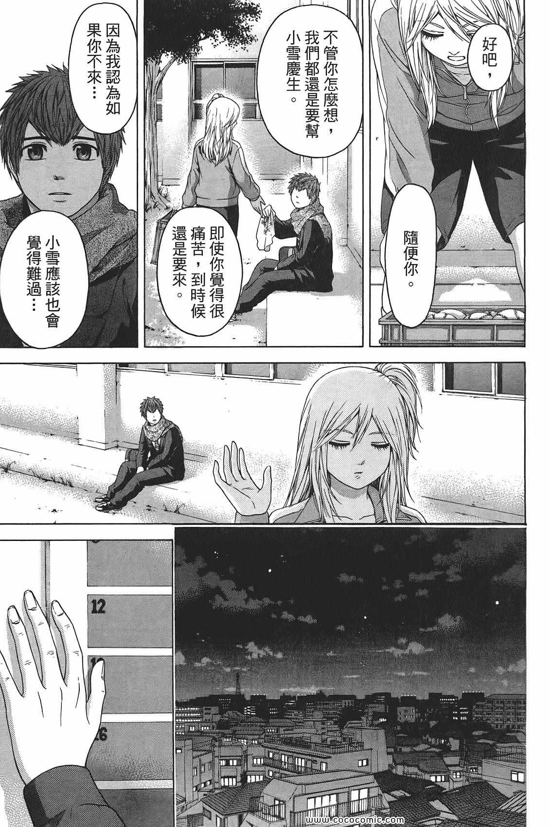 《GE good ending》漫画最新章节第10卷免费下拉式在线观看章节第【61】张图片