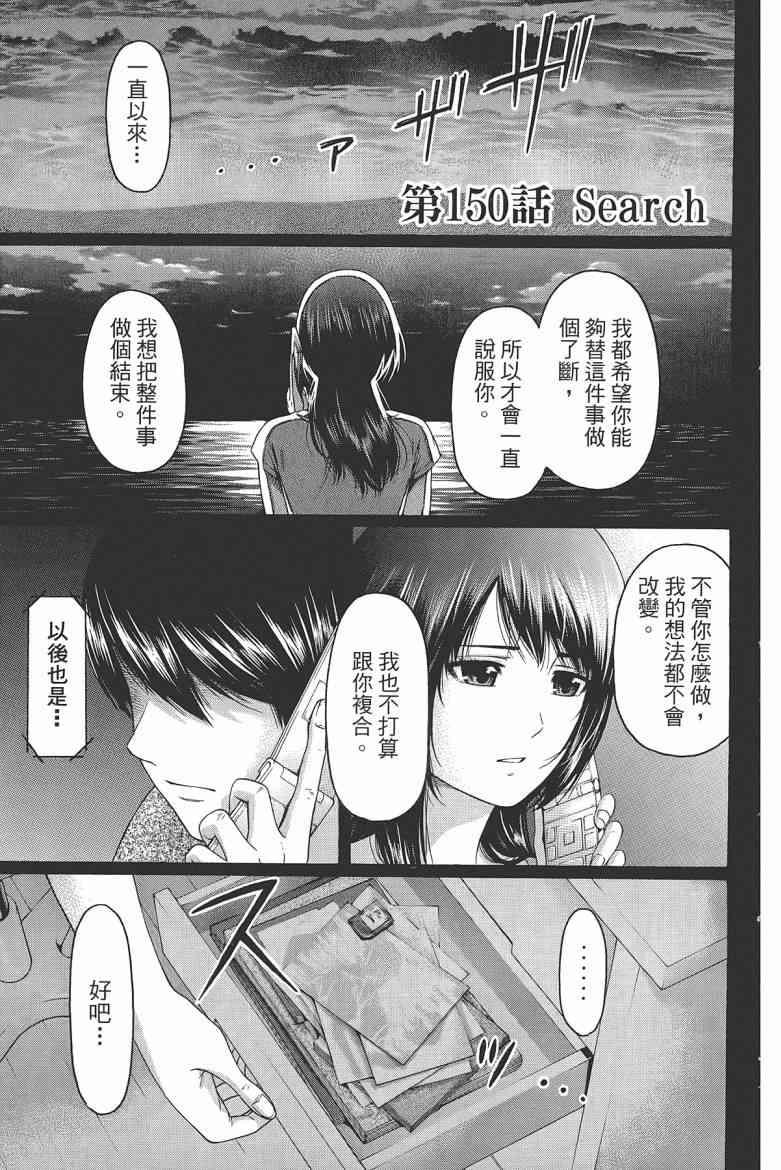 《GE good ending》漫画最新章节第16卷免费下拉式在线观看章节第【41】张图片