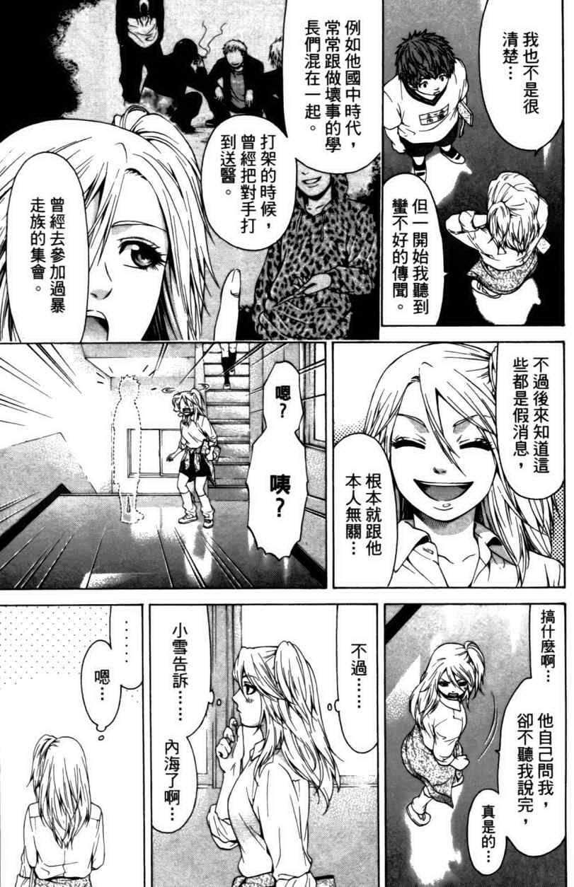 《GE good ending》漫画最新章节第3卷免费下拉式在线观看章节第【41】张图片