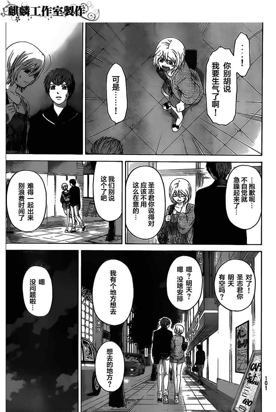 《GE good ending》漫画最新章节第126话免费下拉式在线观看章节第【7】张图片