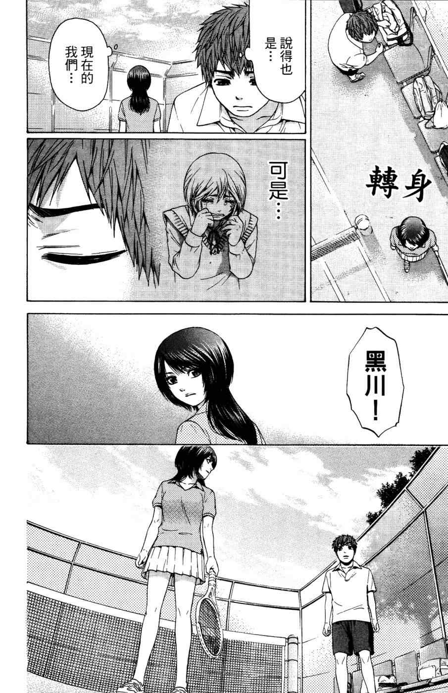 《GE good ending》漫画最新章节第4卷免费下拉式在线观看章节第【19】张图片