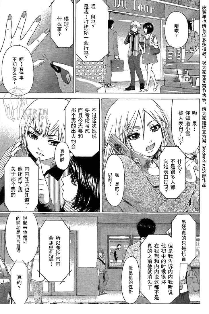 《GE good ending》漫画最新章节第21话免费下拉式在线观看章节第【3】张图片