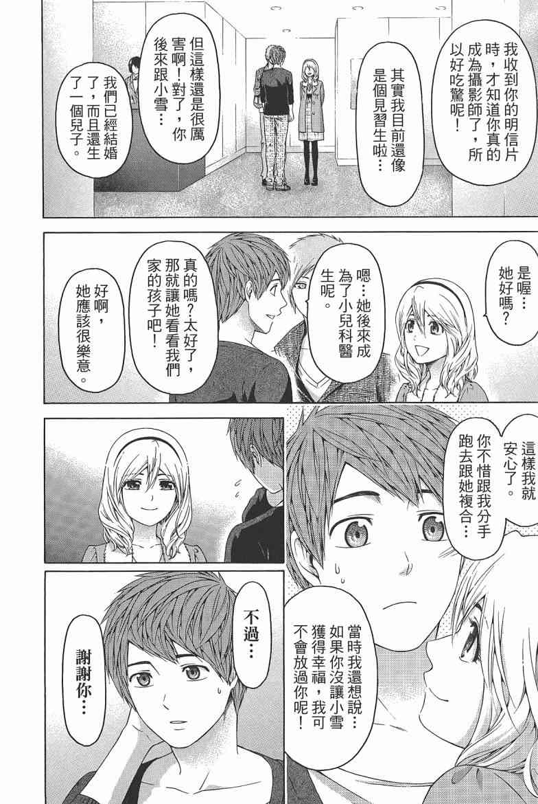 《GE good ending》漫画最新章节第16卷免费下拉式在线观看章节第【192】张图片