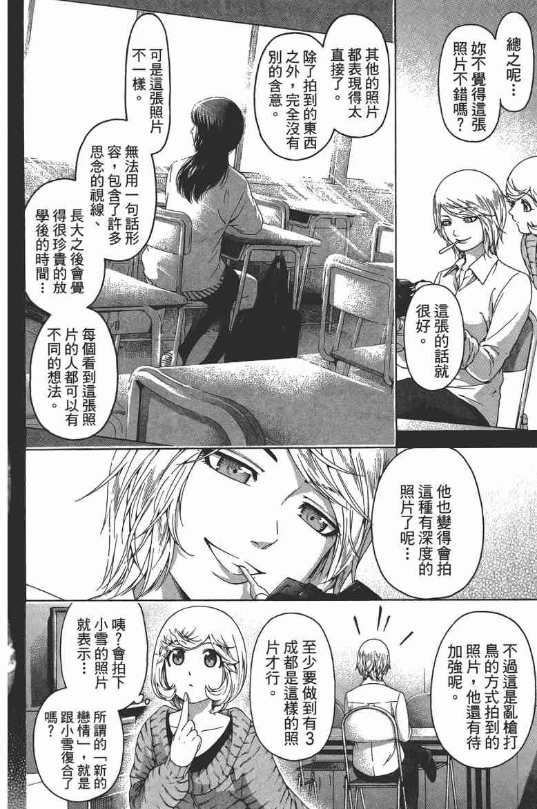 《GE good ending》漫画最新章节第13卷免费下拉式在线观看章节第【10】张图片