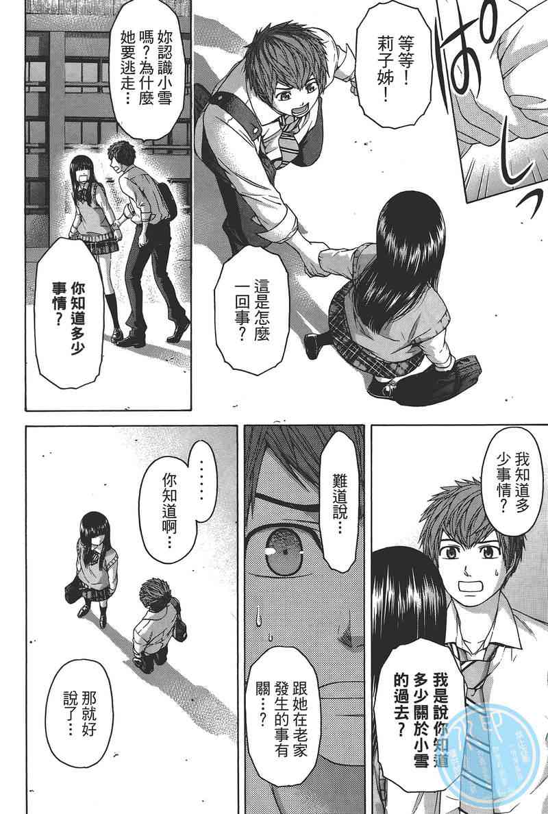 《GE good ending》漫画最新章节第14卷免费下拉式在线观看章节第【170】张图片