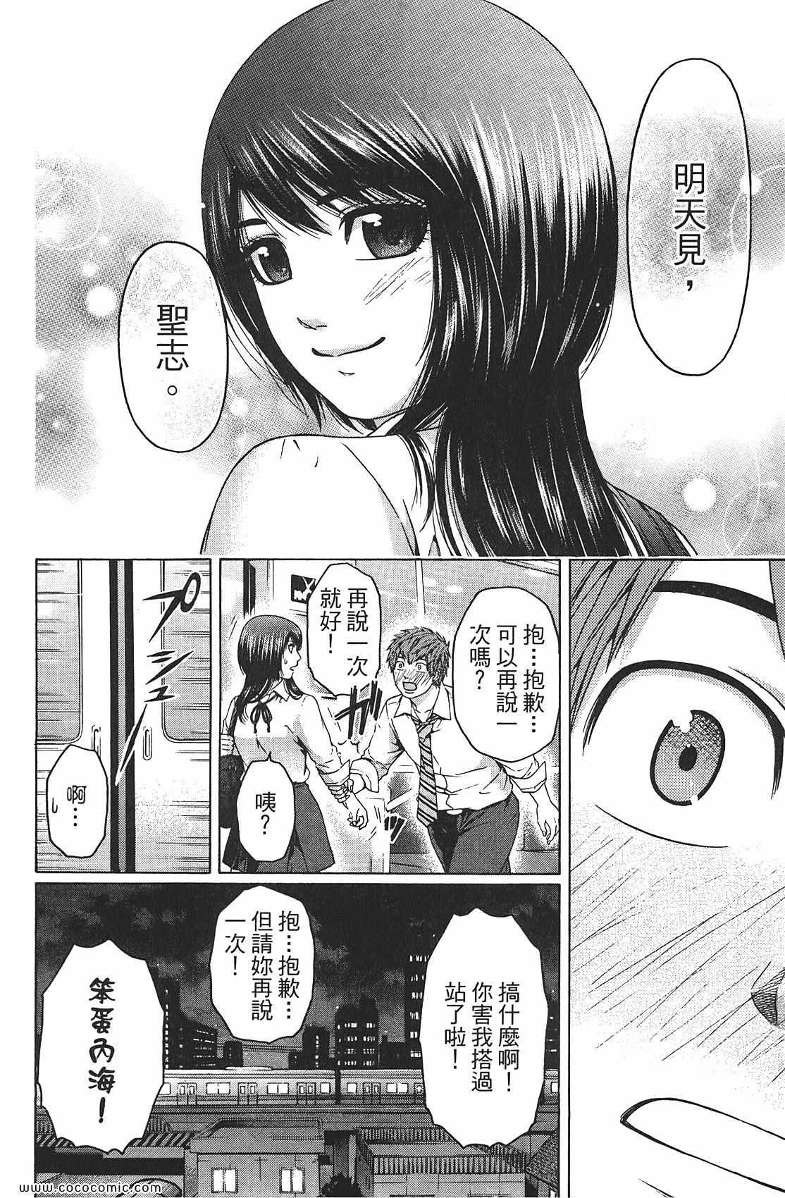 《GE good ending》漫画最新章节第8卷免费下拉式在线观看章节第【40】张图片