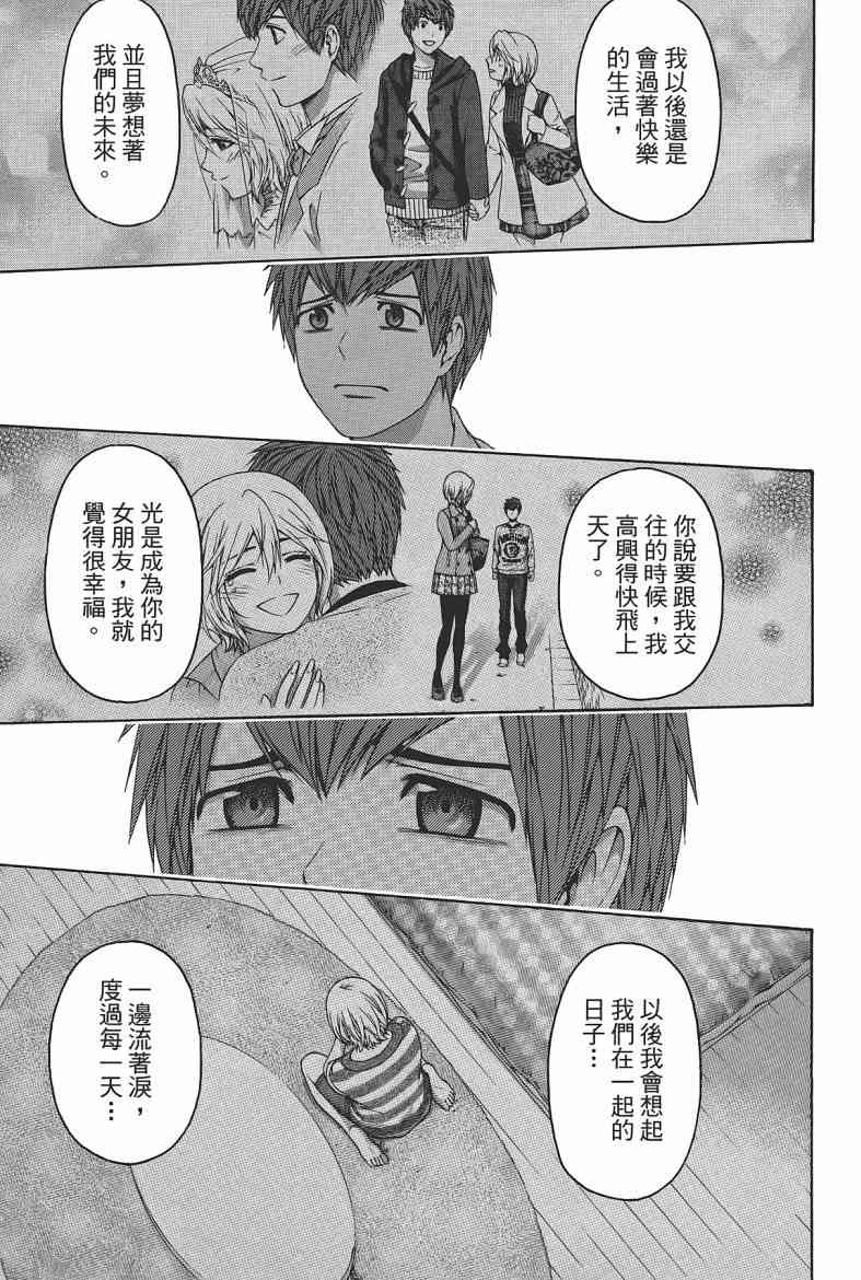 《GE good ending》漫画最新章节第15卷免费下拉式在线观看章节第【159】张图片