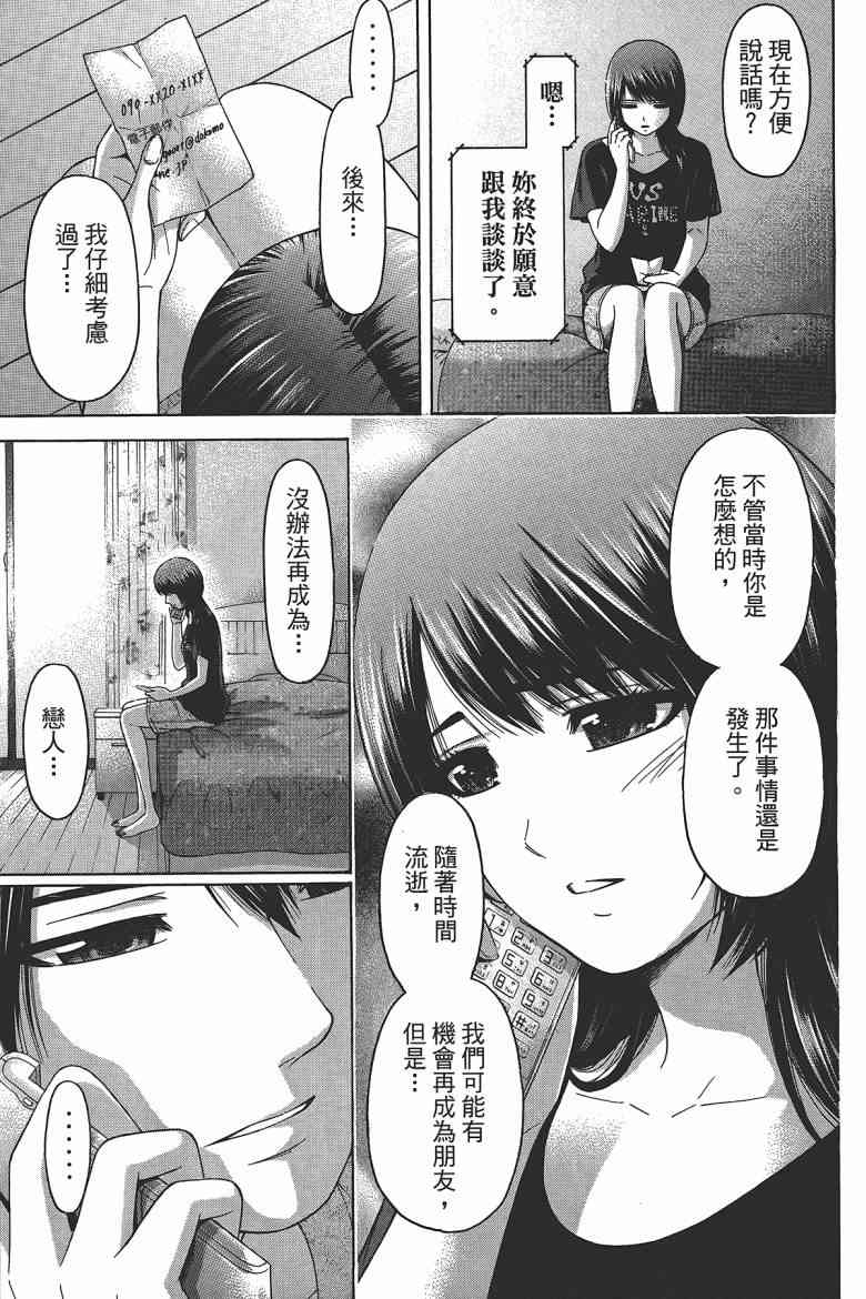 《GE good ending》漫画最新章节第15卷免费下拉式在线观看章节第【101】张图片