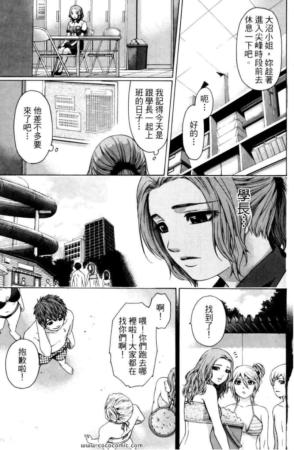 《GE good ending》漫画最新章节第6卷免费下拉式在线观看章节第【35】张图片